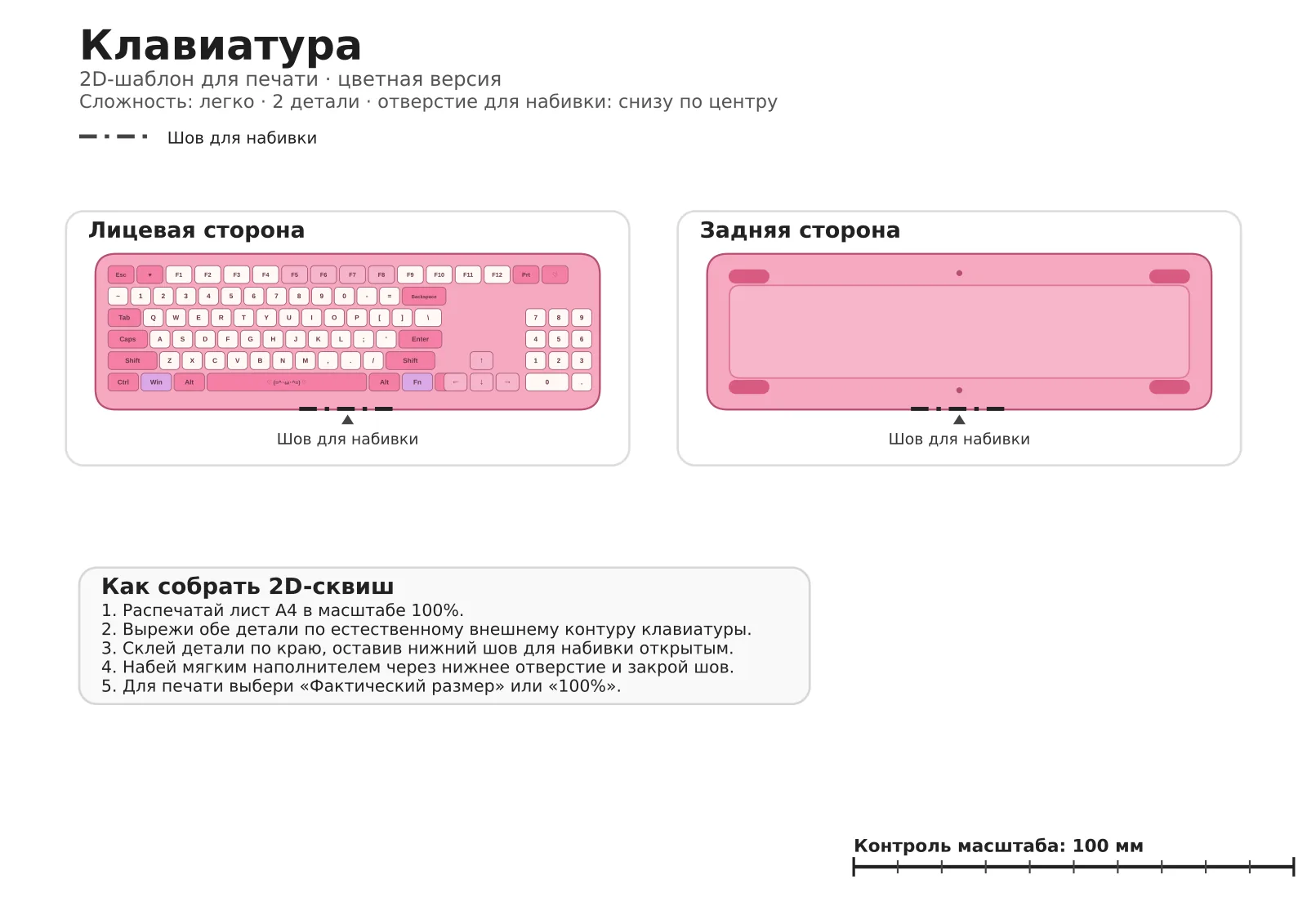 Бумажный сквиш Клавиатура: шаблон для печати